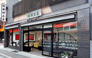 京菓子司 井津美屋