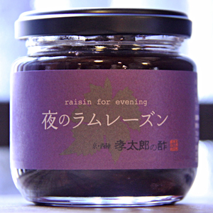 夜のラムレーズン