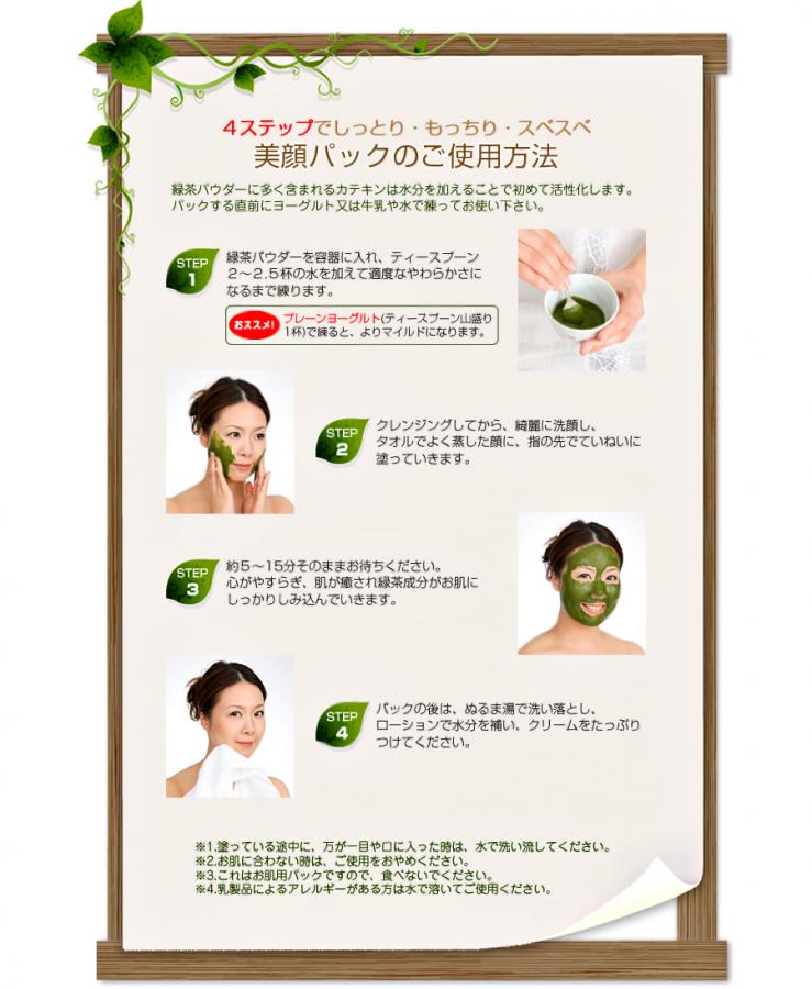 玉露の美顔パック