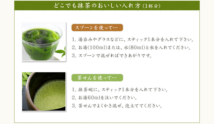 どこでも抹茶