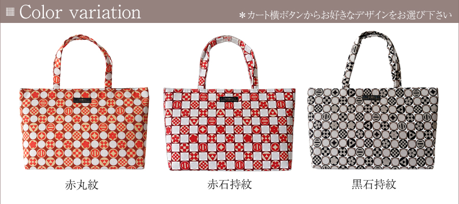 家紋柄トートバッグ　M