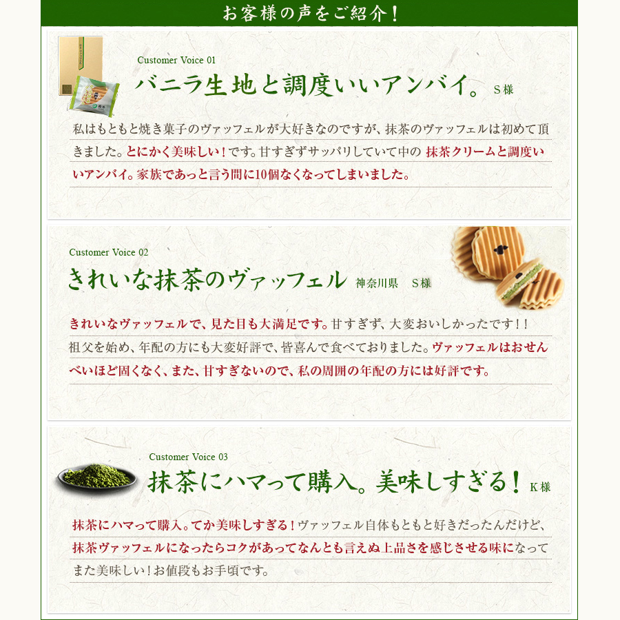 クリームサンド 宇治抹茶ヴァッフェル 詰め合わせ