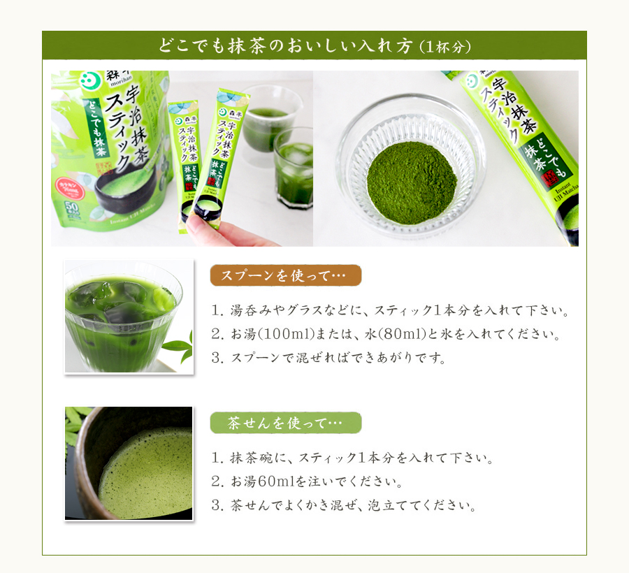 どこでも抹茶